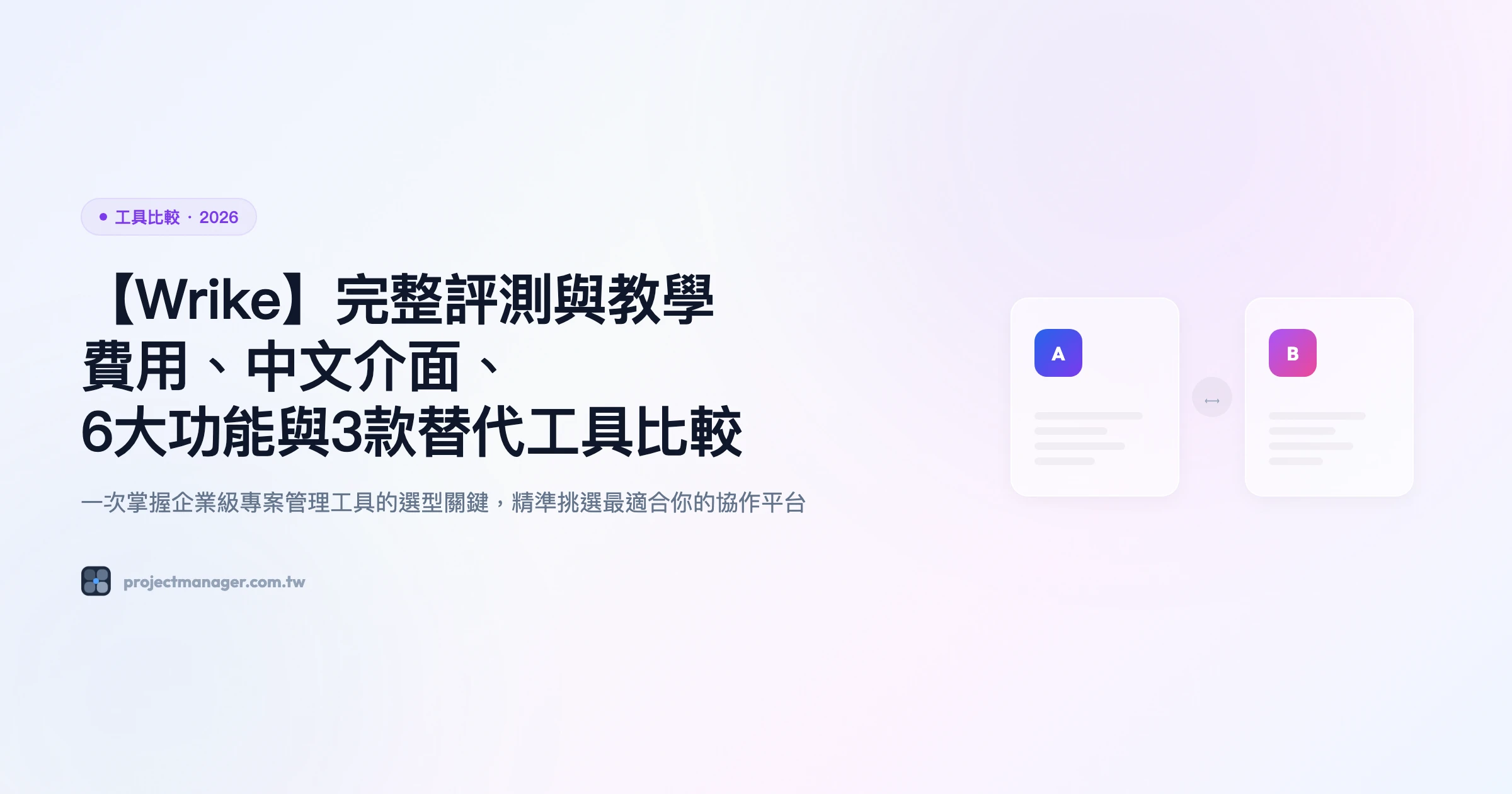 wrike 工具比較精選圖片