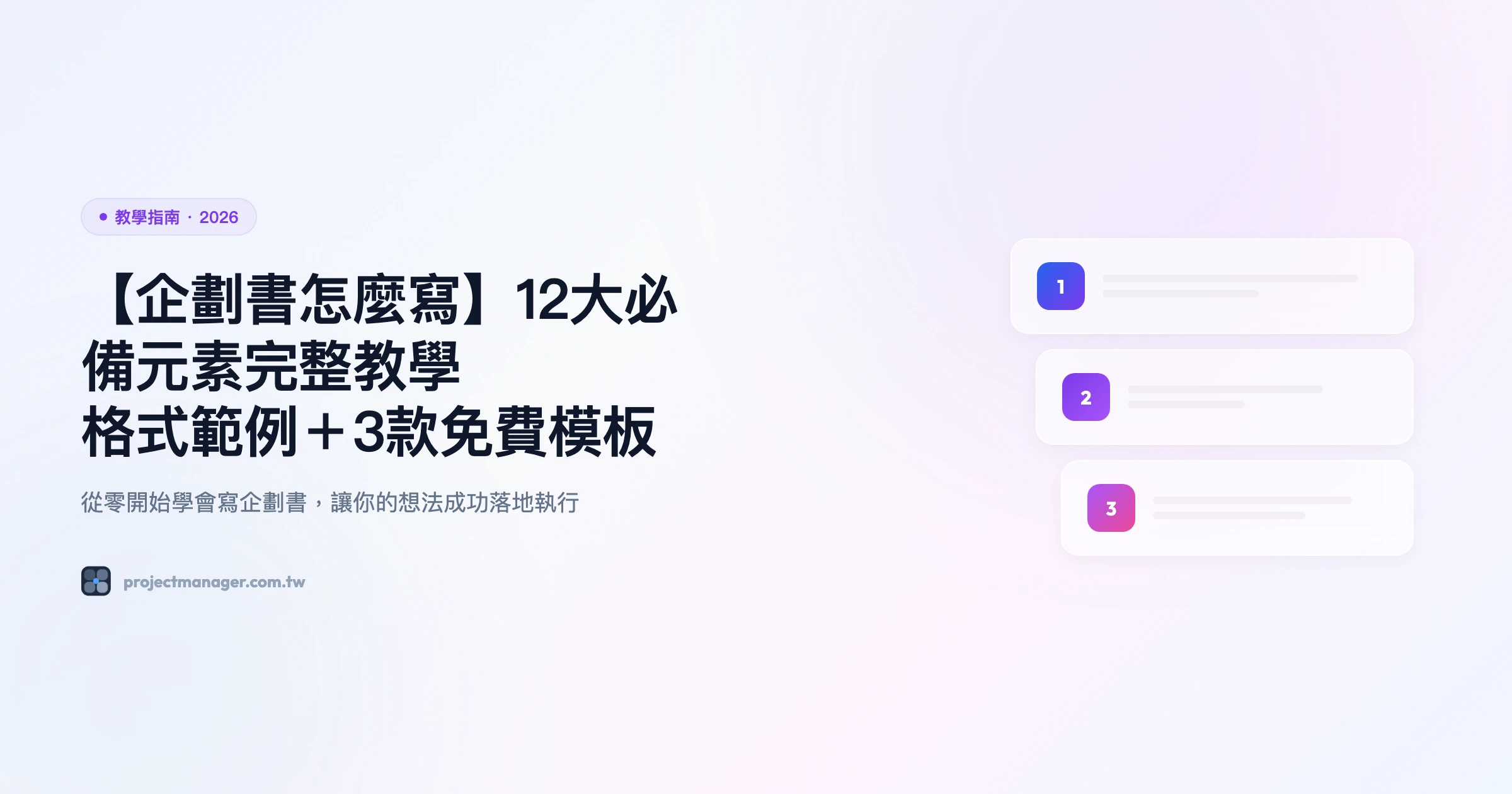 企劃書 教學指南精選圖片