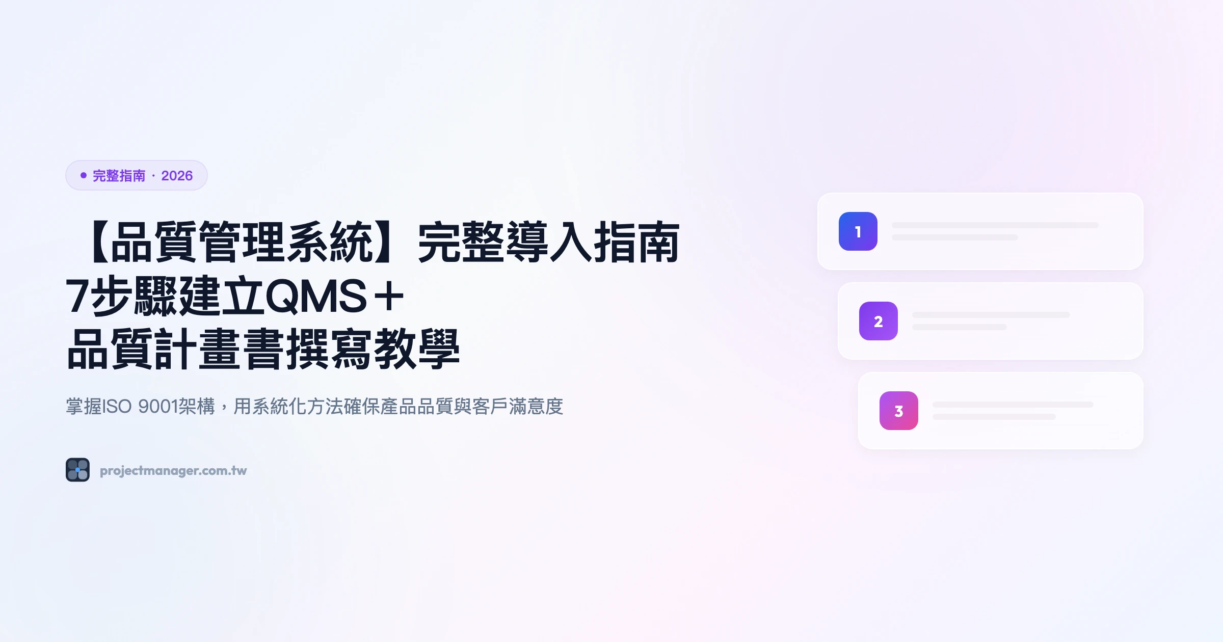 品質管理系統 完整指南精選圖片