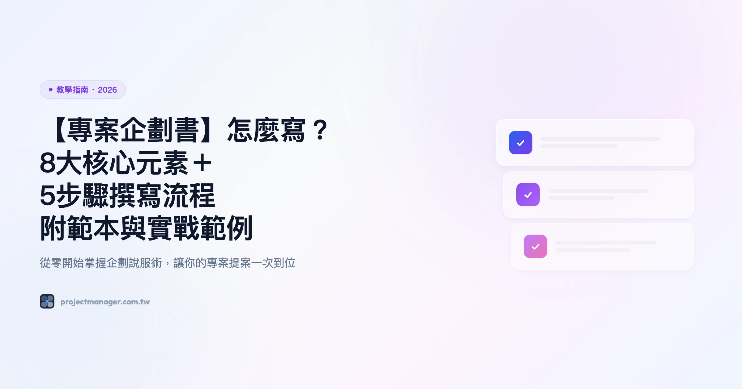 專案企劃書 教學指南精選圖片