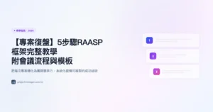 專案復盤 教學指南精選圖片