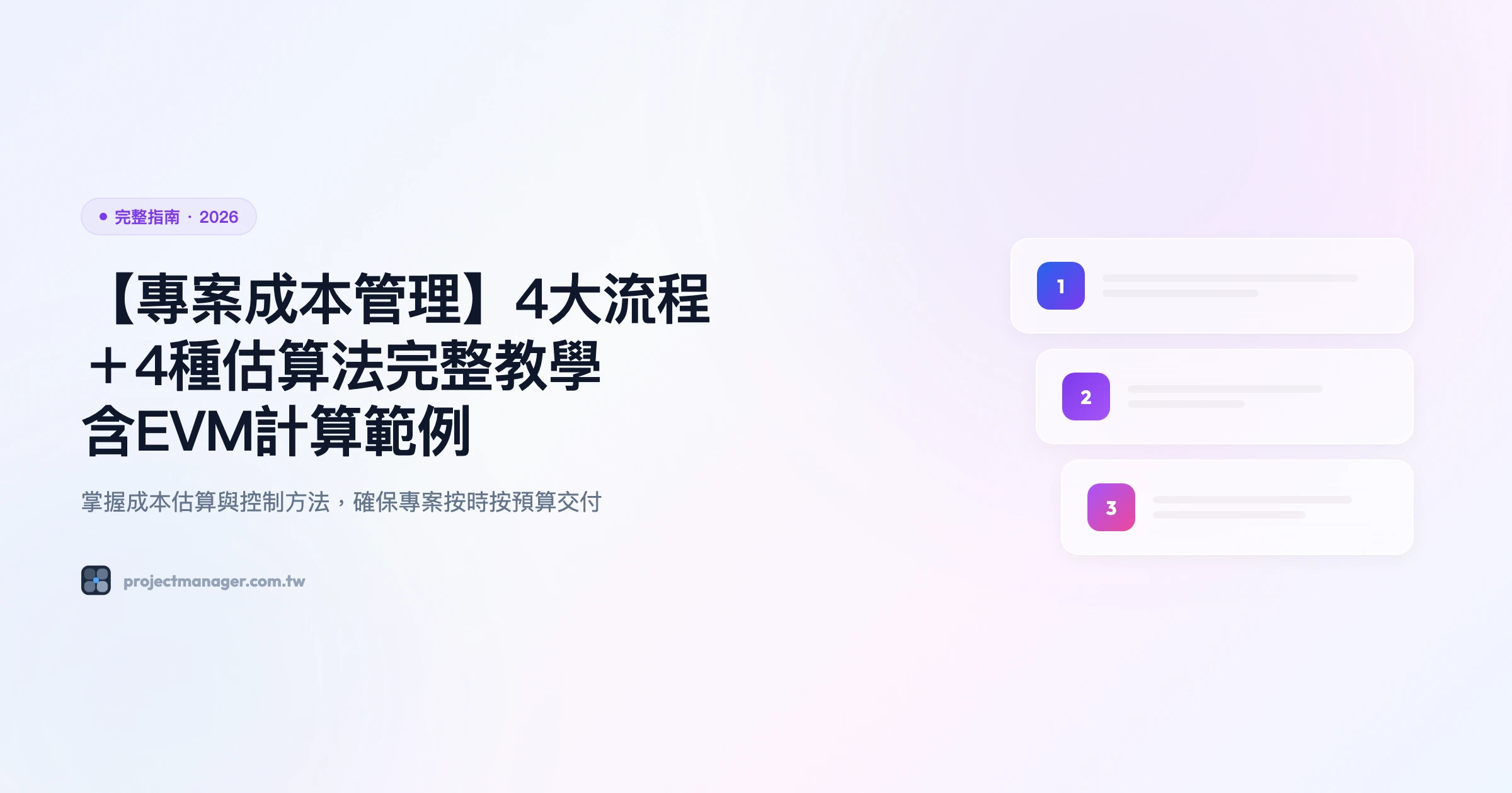 專案成本管理 完整指南精選圖片