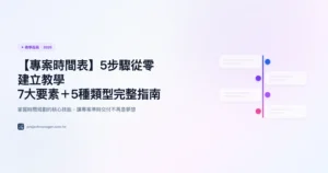 專案時間表 教學指南精選圖片