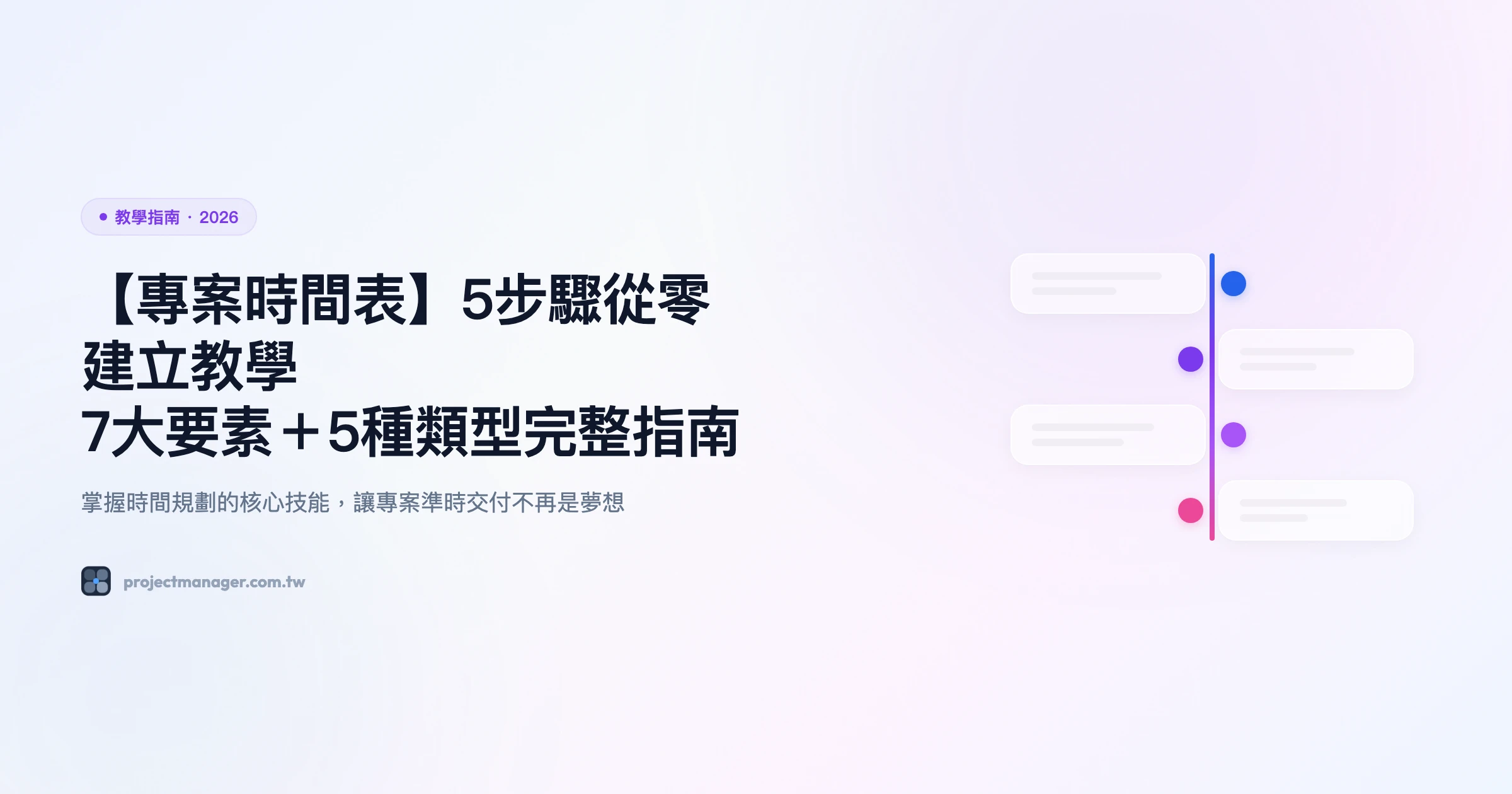 專案時間表 教學指南精選圖片