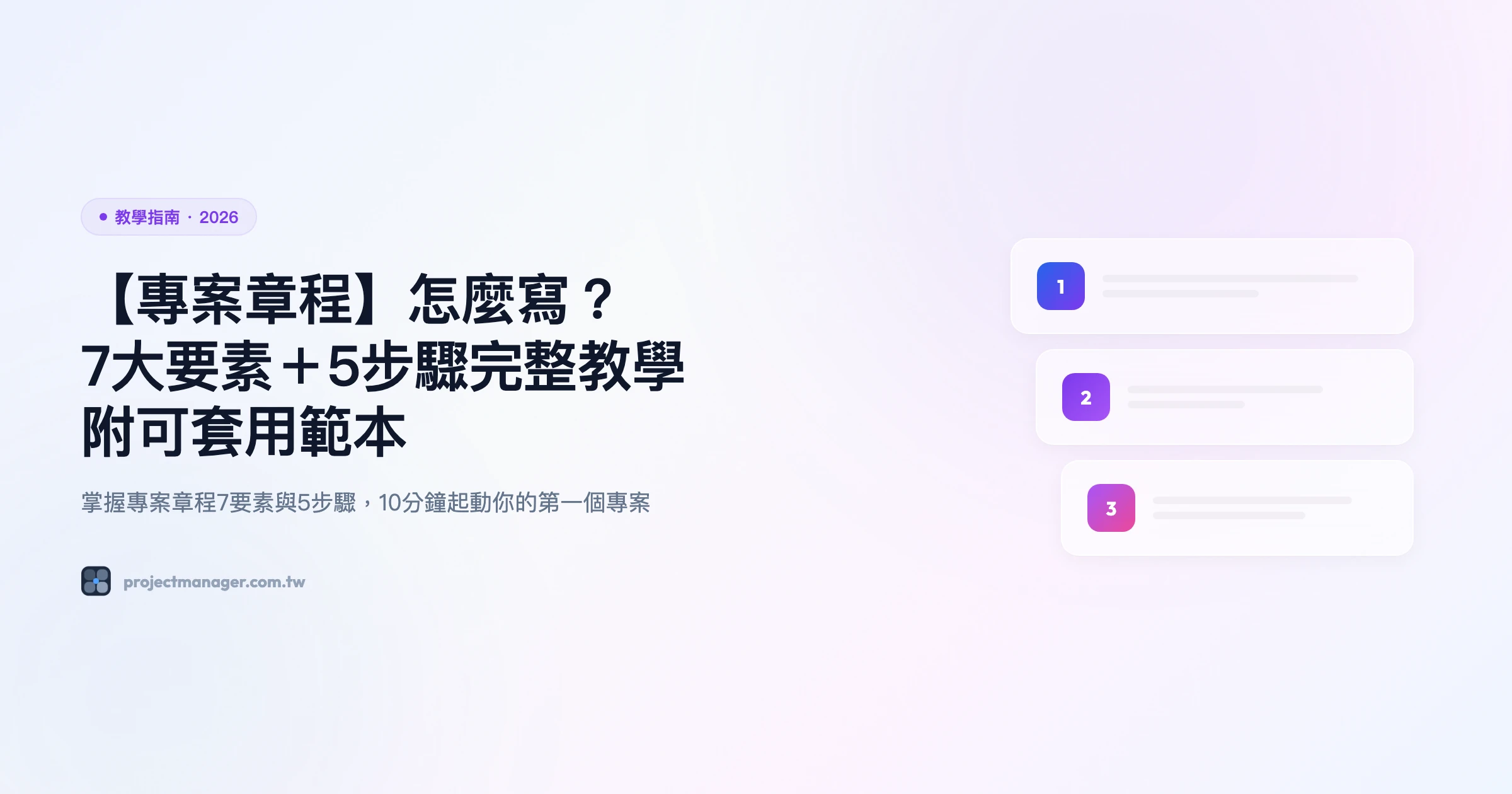 專案章程 教學指南精選圖片