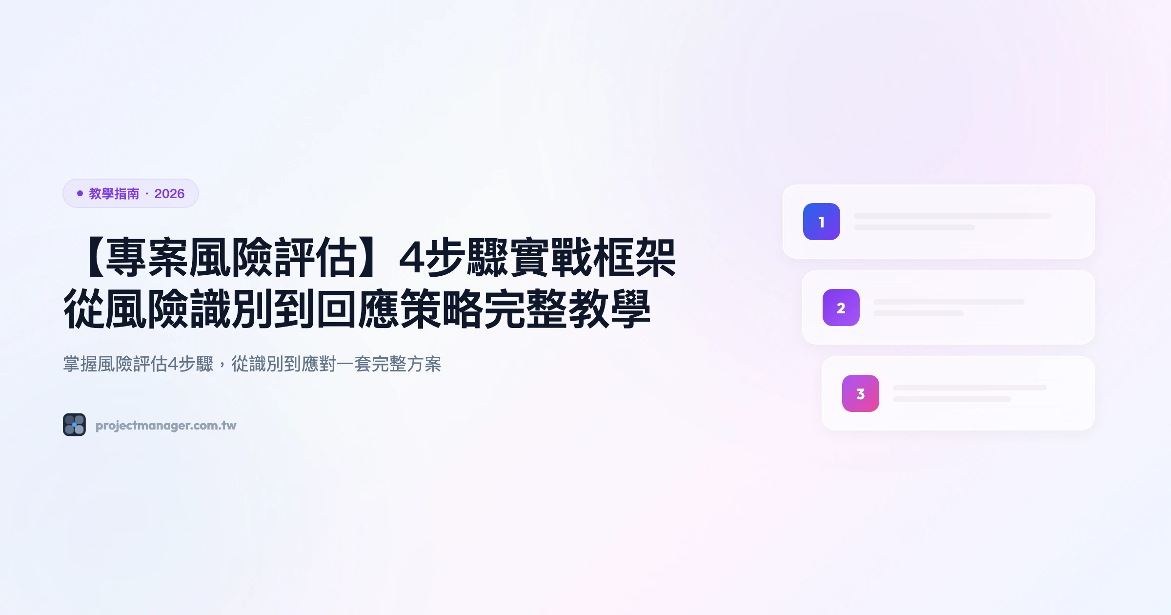 專案風險評估 教學指南精選圖片