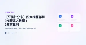 平衡計分卡 完整指南精選圖片