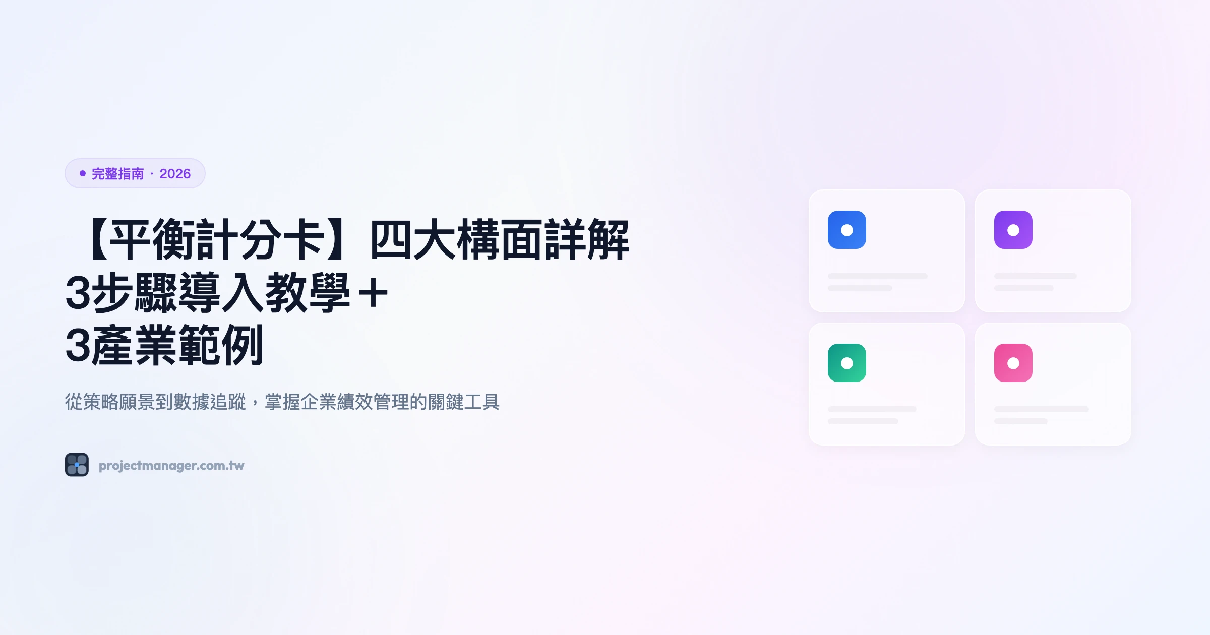 平衡計分卡 完整指南精選圖片