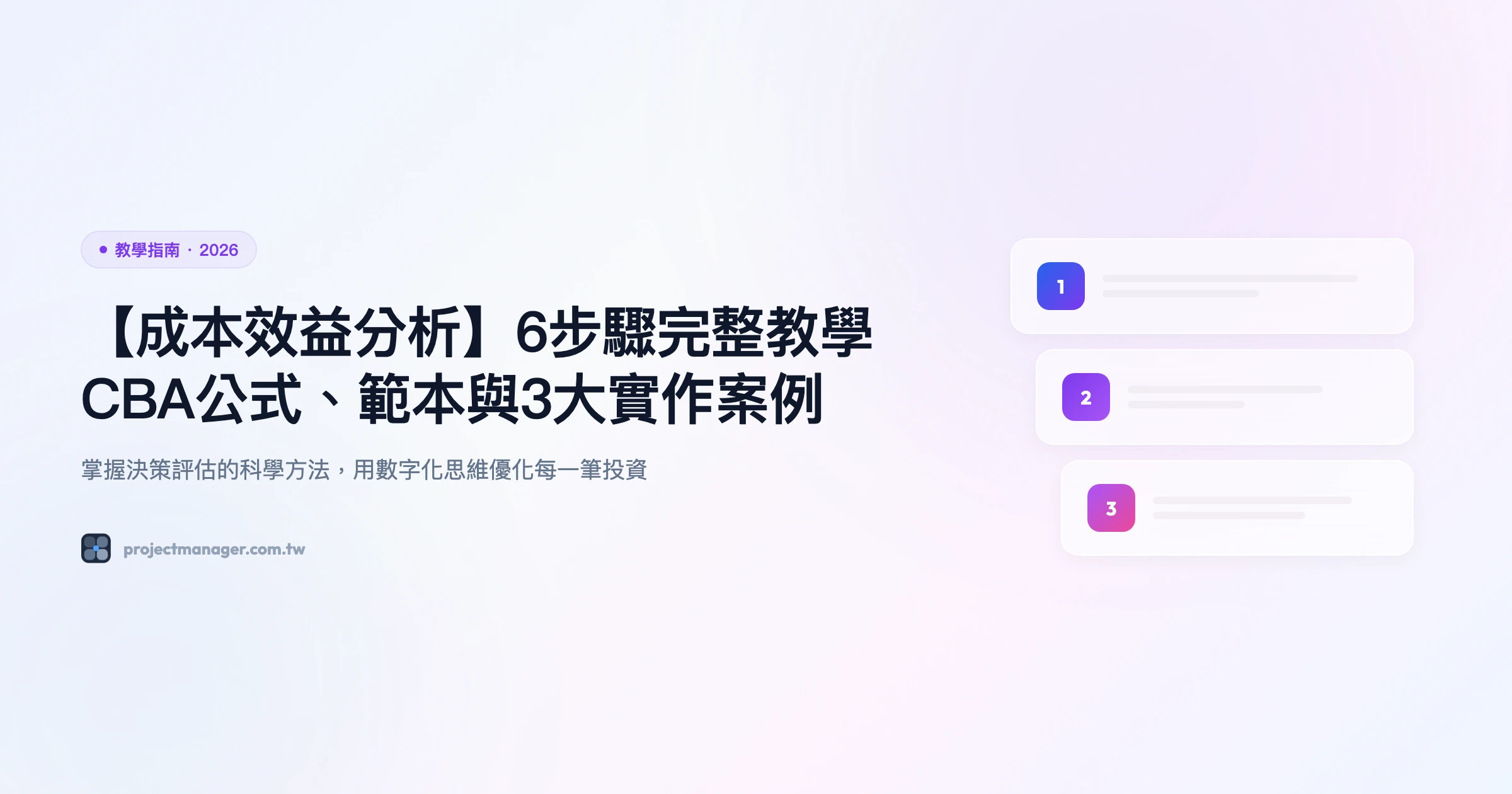 成本效益分析 教學指南精選圖片