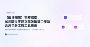 敏捷團隊 完整指南精選圖片