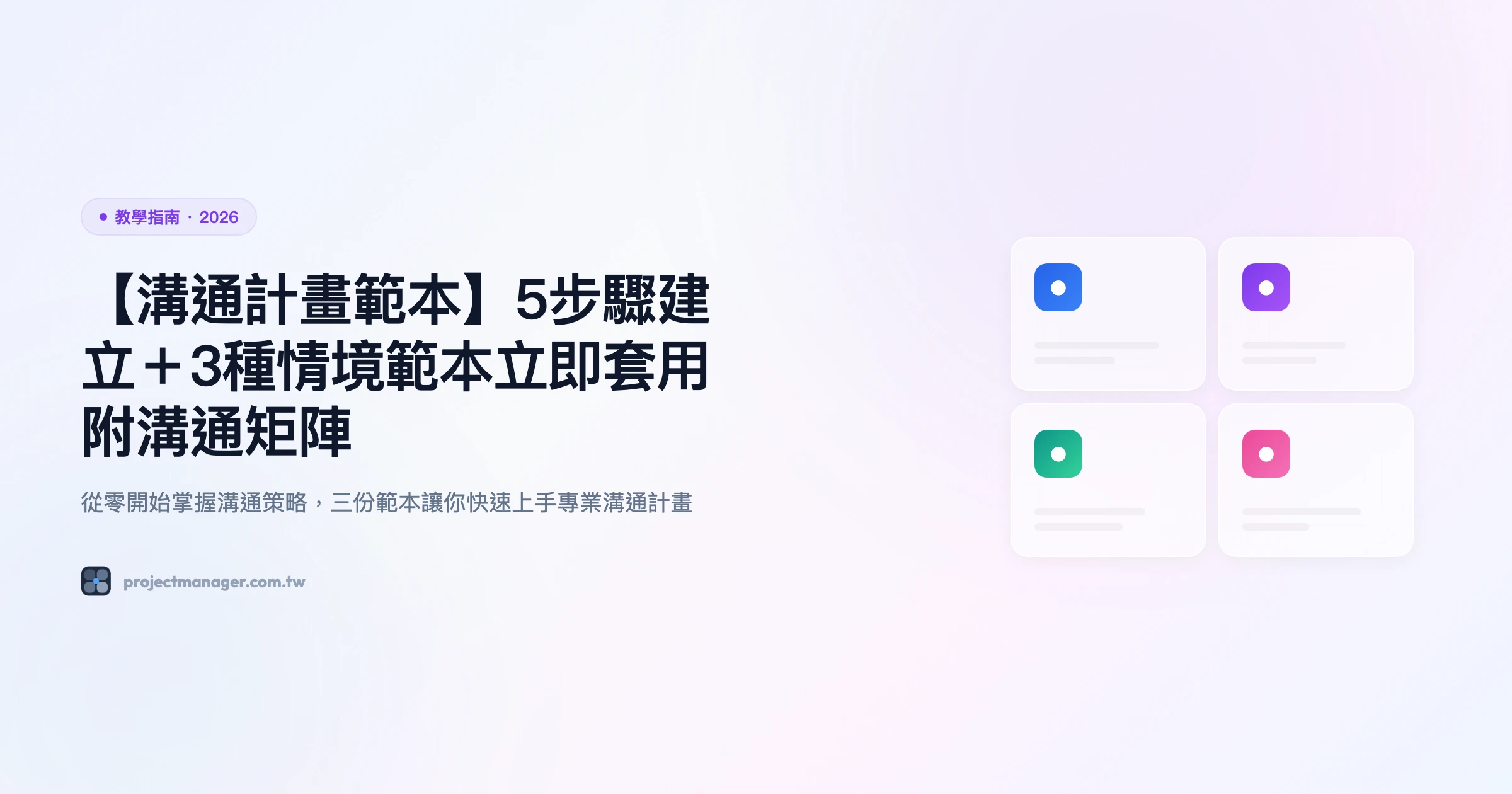 溝通計畫範本 教學指南精選圖片