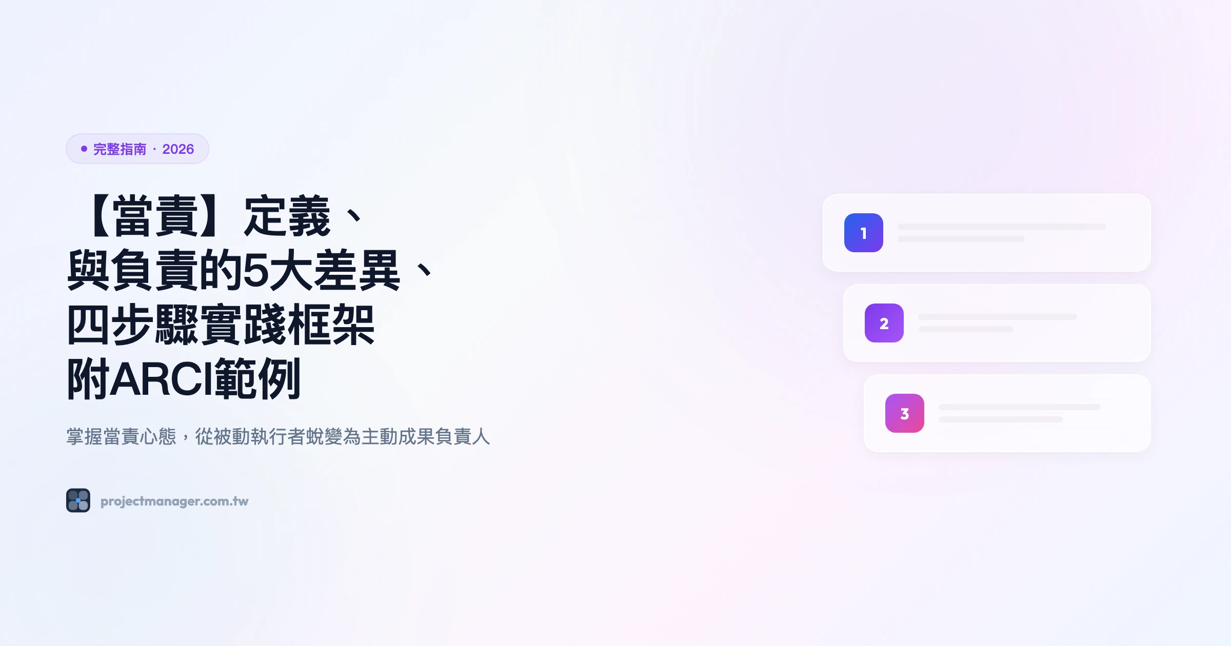 當責 完整指南精選圖片