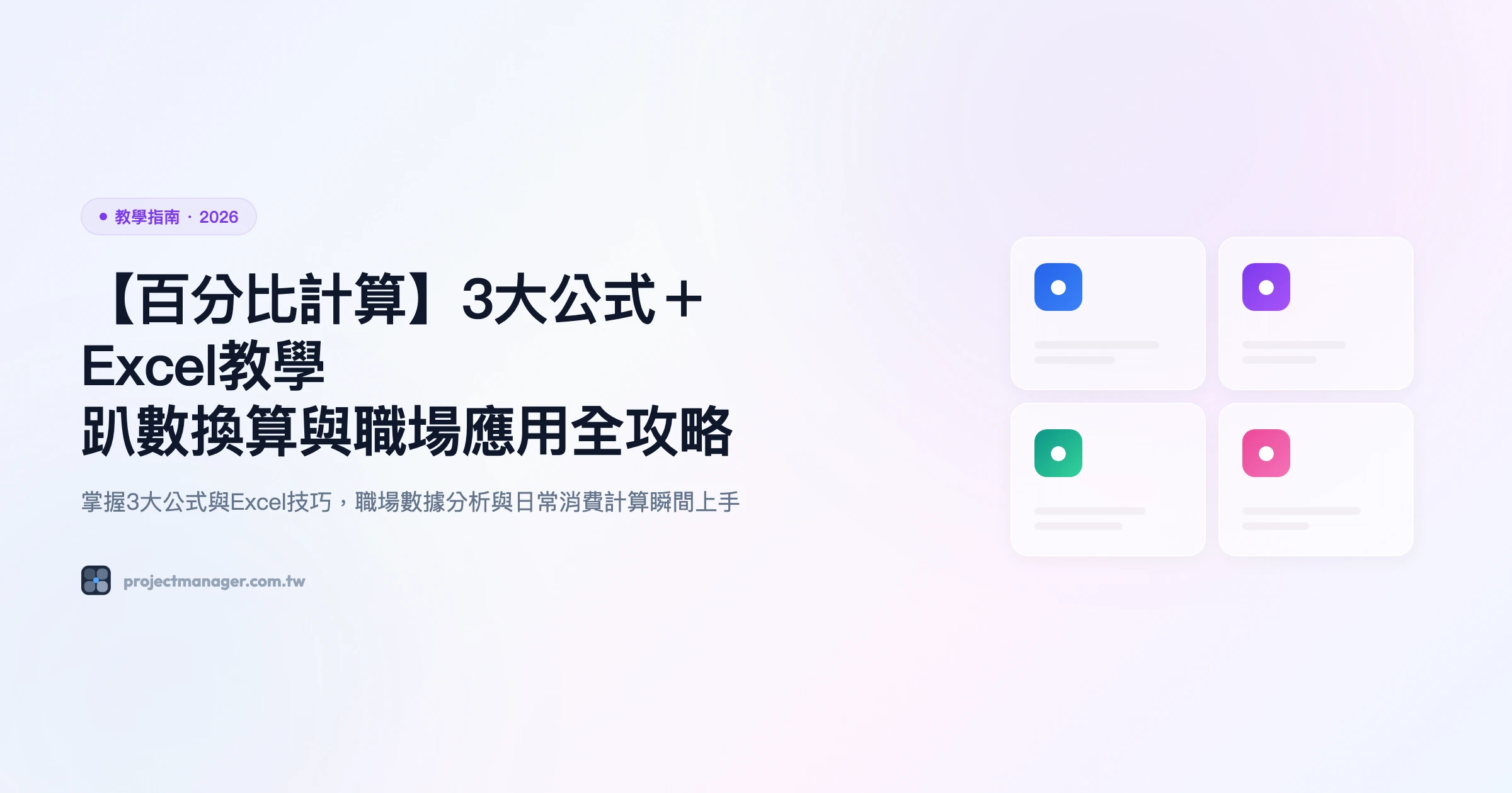 百分比計算 教學指南精選圖片