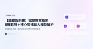 職務說明書 完整指南精選圖片