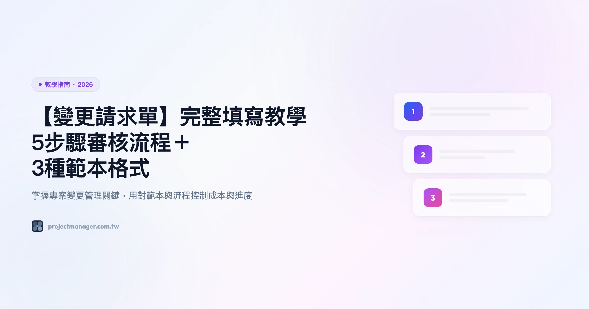 變更請求單 教學指南精選圖片