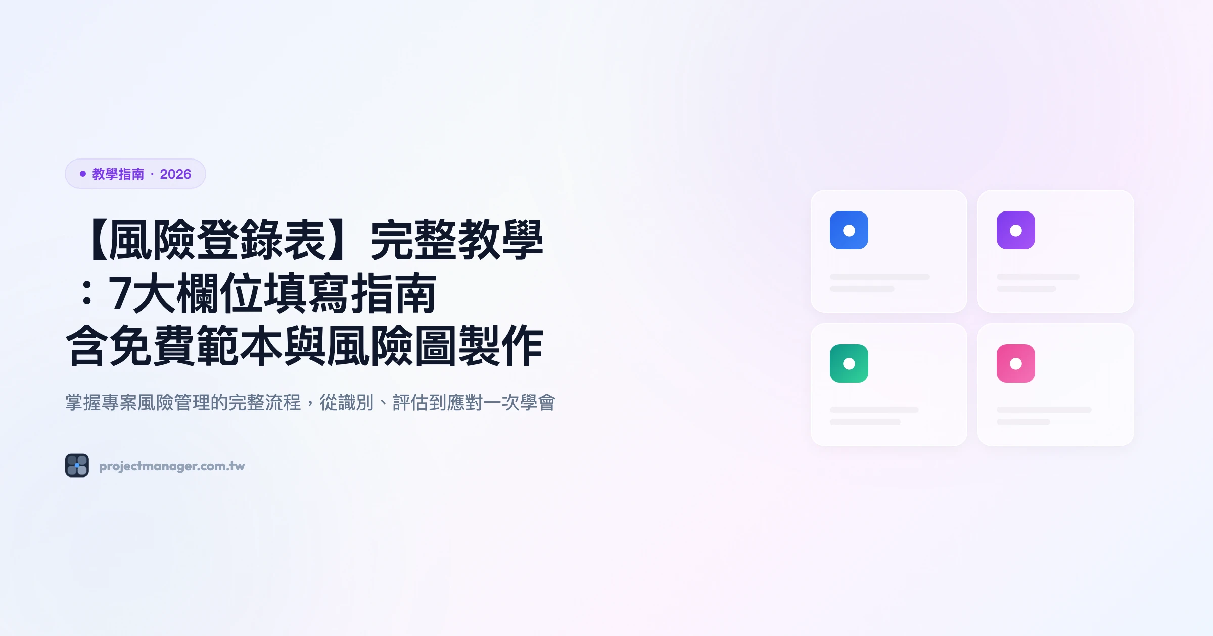 風險登錄表 教學指南精選圖片