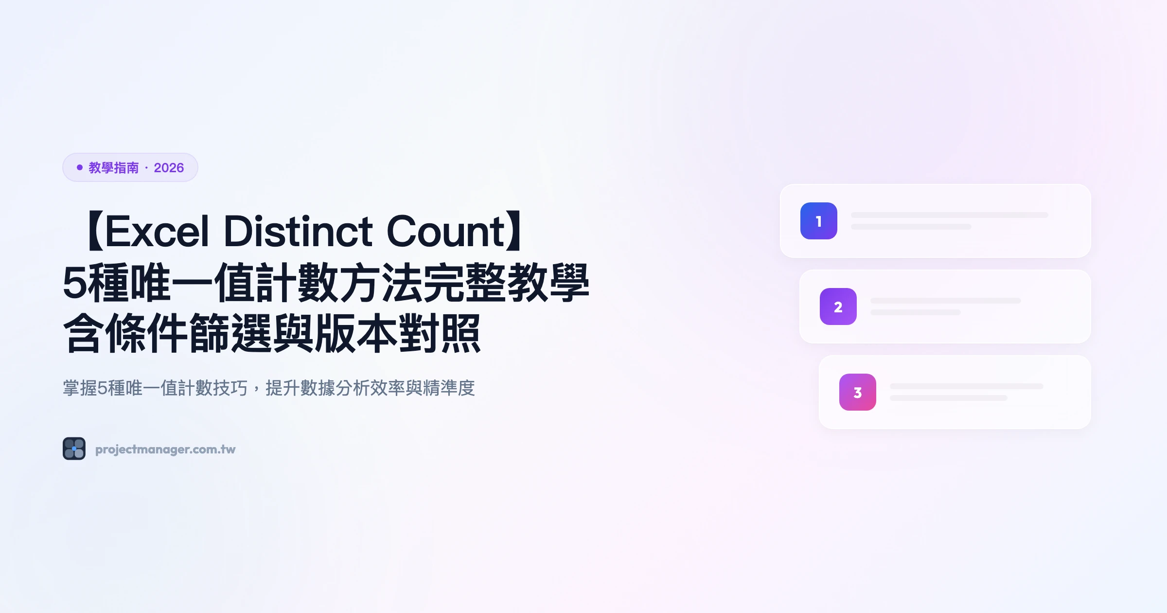 excel distinct count 教學指南精選圖片