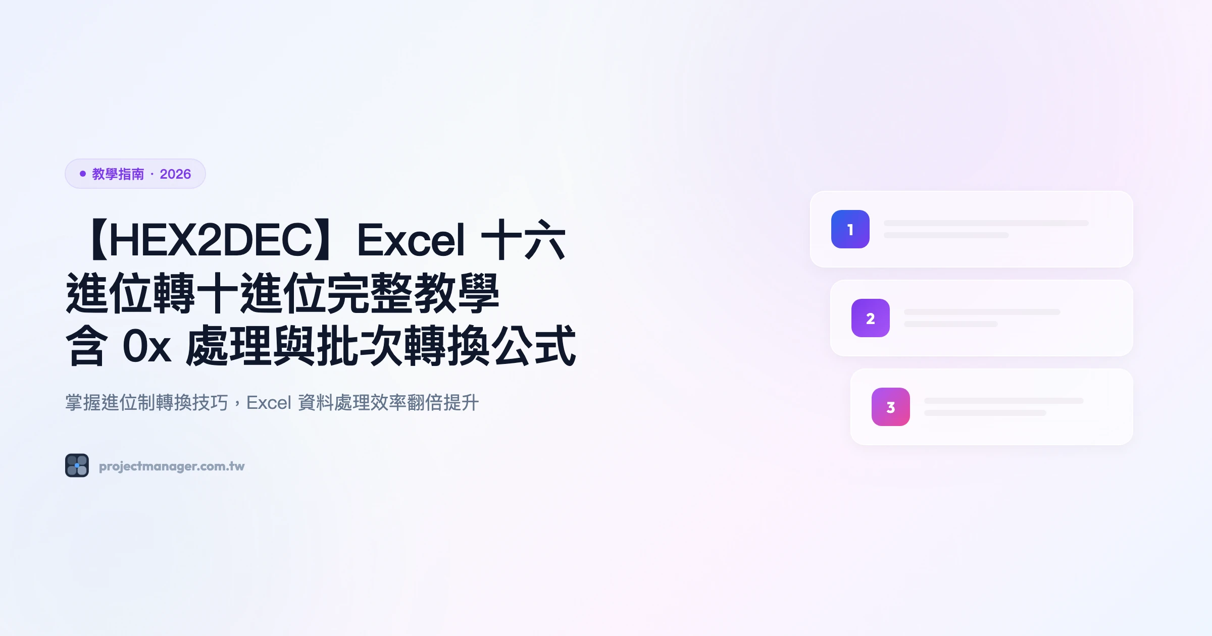 excel hex to dec 教學指南精選圖片