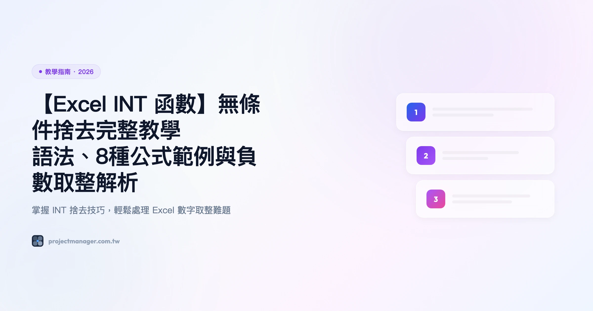 excel int 教學指南精選圖片