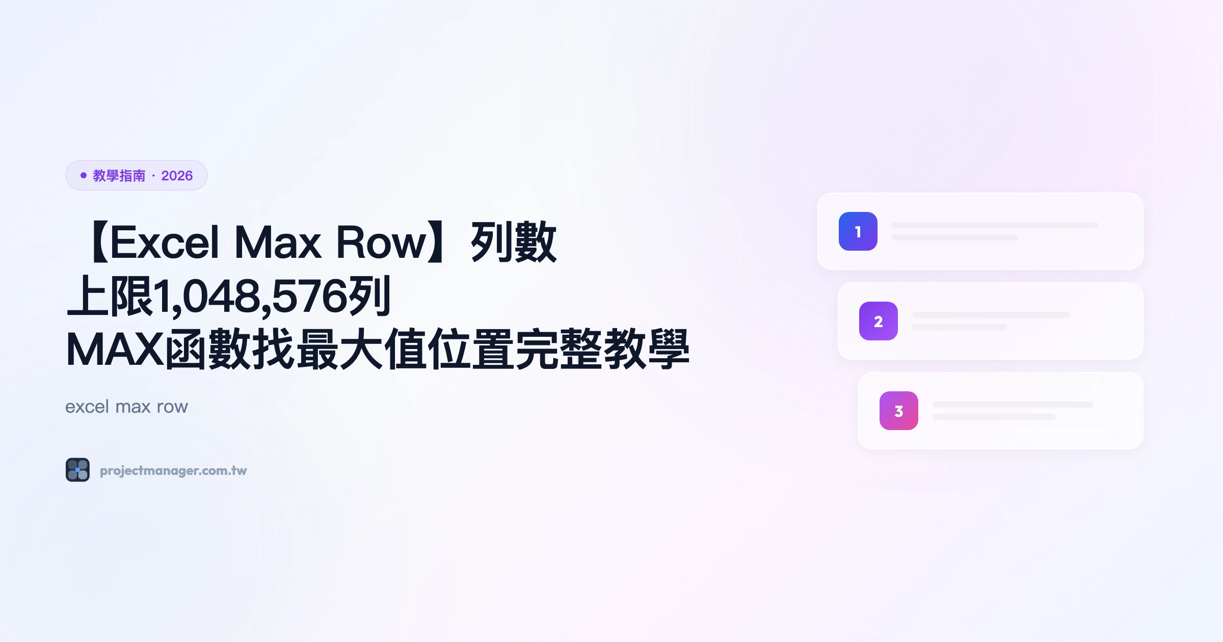excel max row 教學指南精選圖片