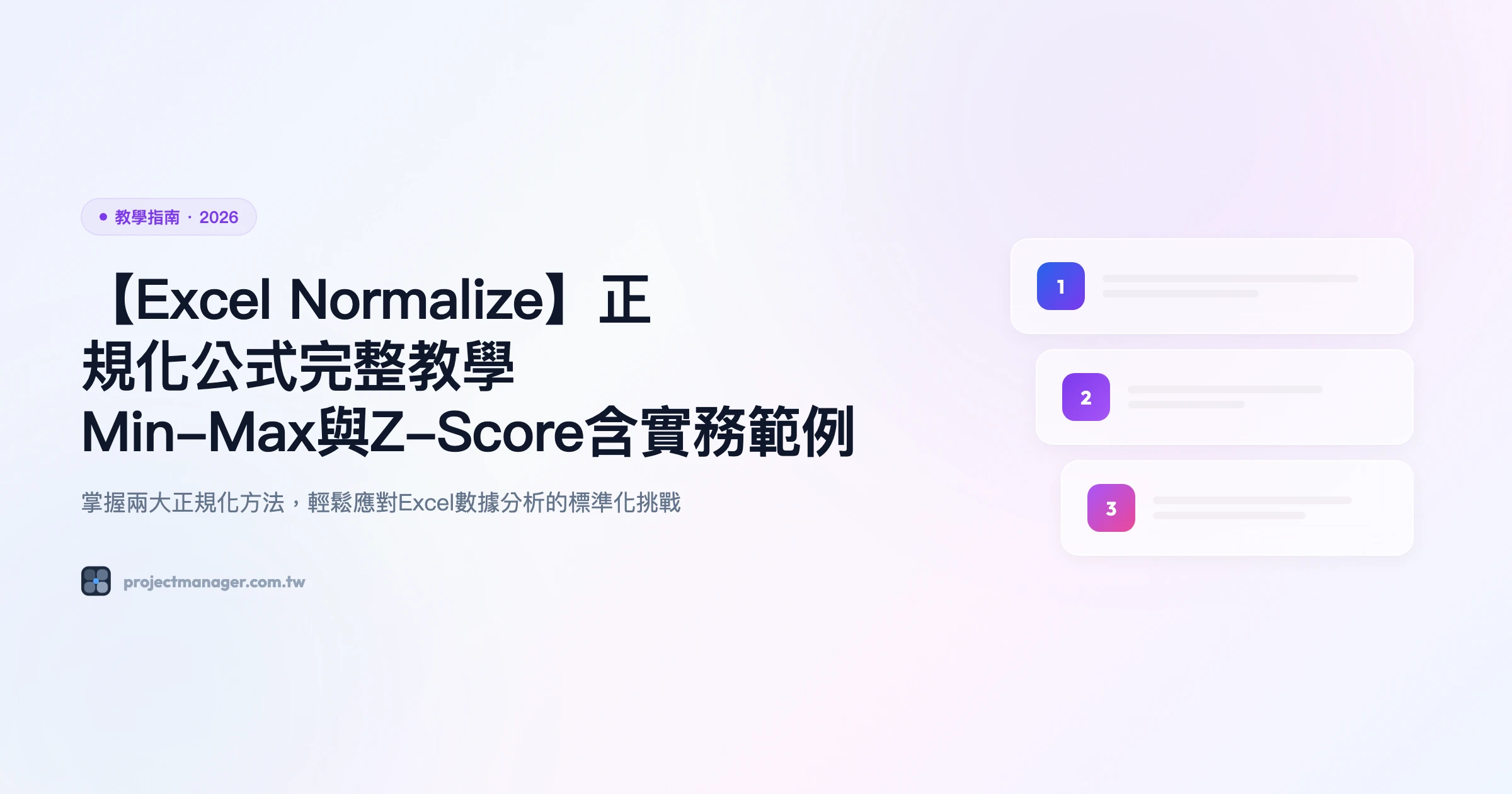 excel normalize 教學指南精選圖片