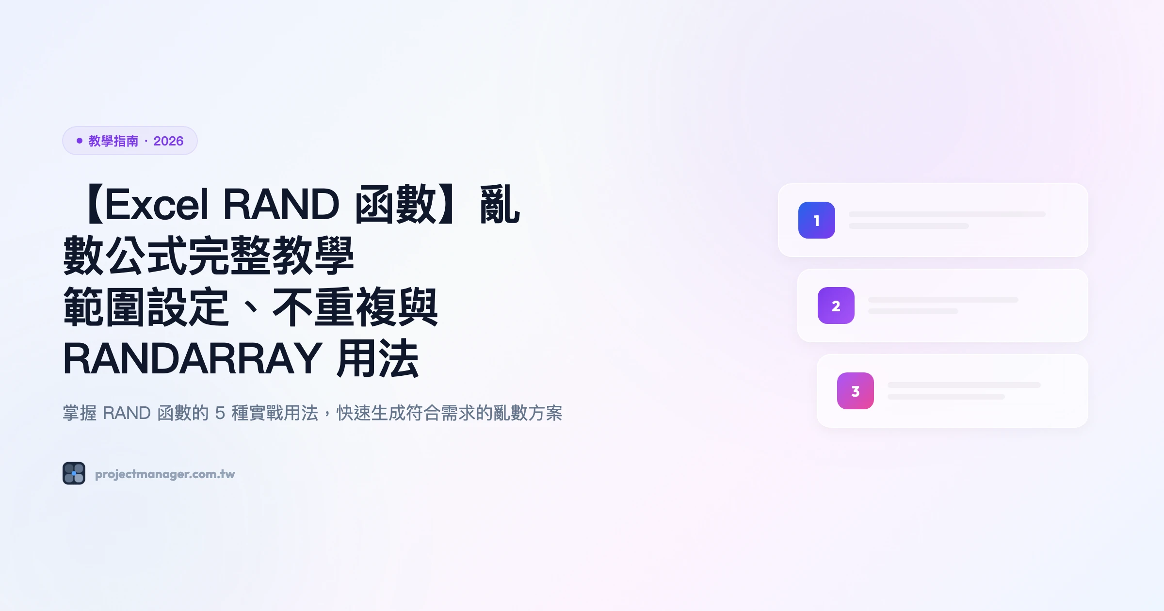 excel rand 教學指南精選圖片