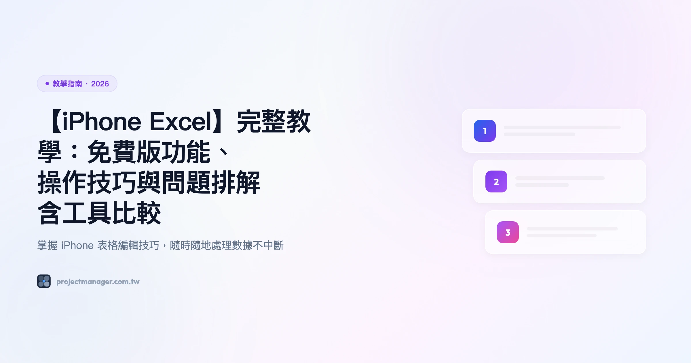 Excel Ios Ui 【iPhone Excel】完整教學:免費版功能、操作技巧與問題排解|含工具比較