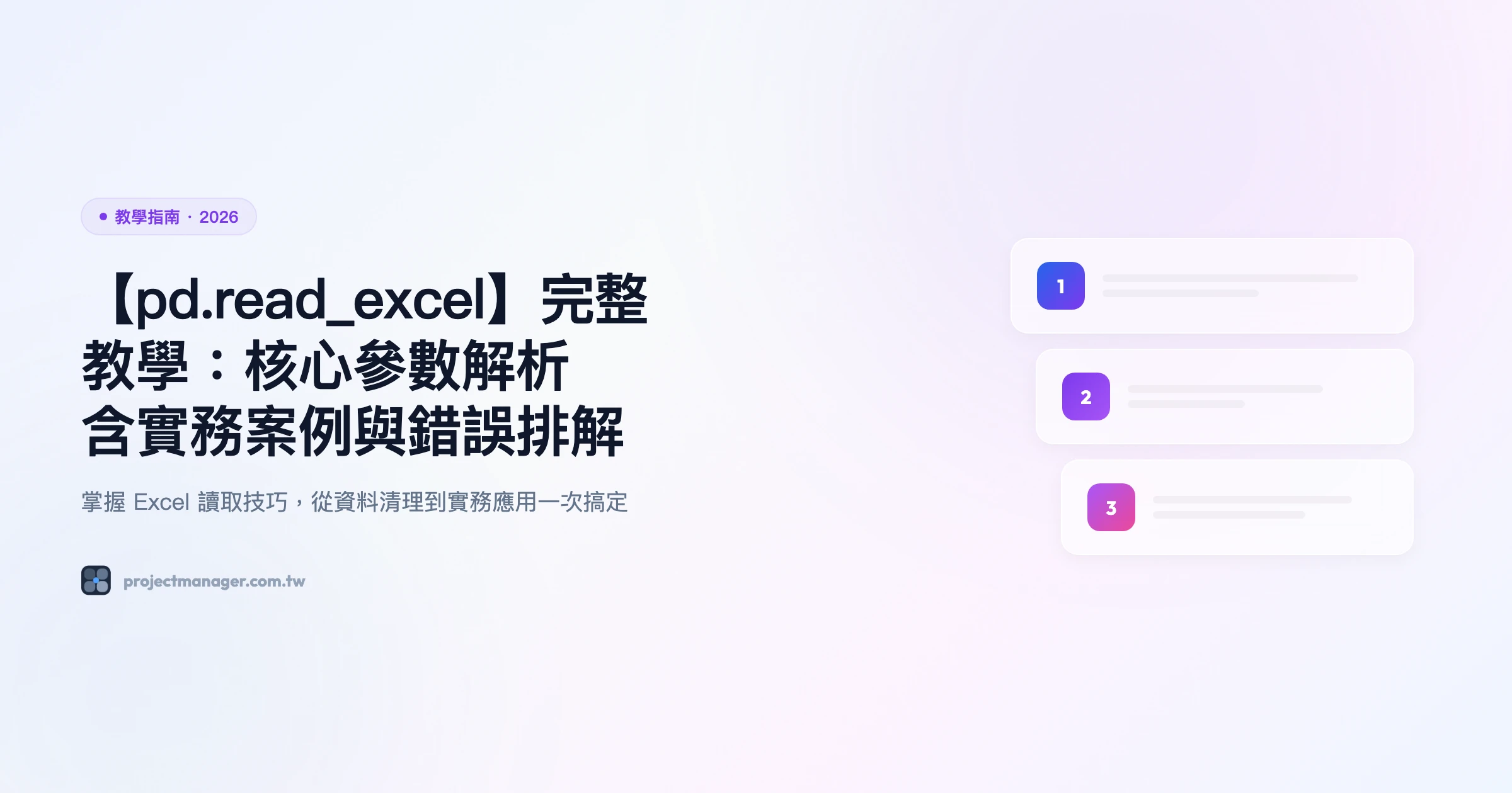 pdread_excel 教學指南精選圖片