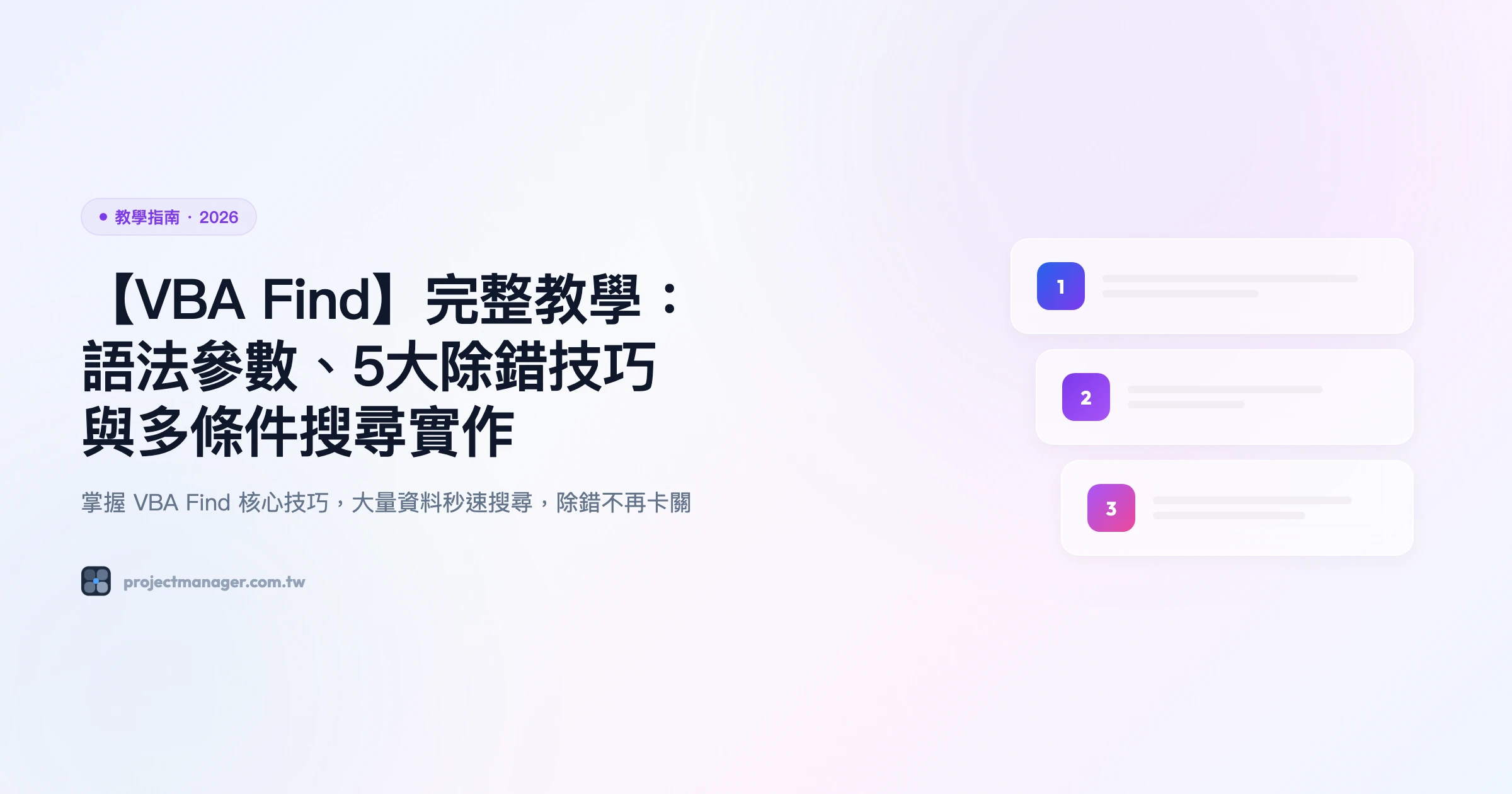 vba find 教學指南精選圖片