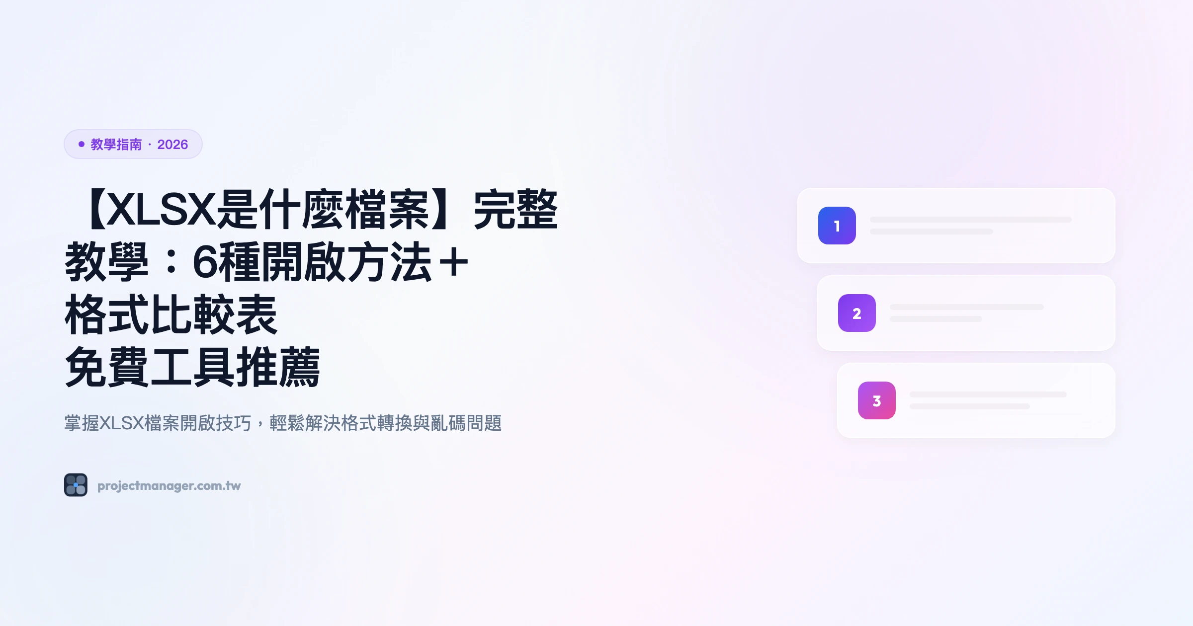 xlsx 教學指南精選圖片
