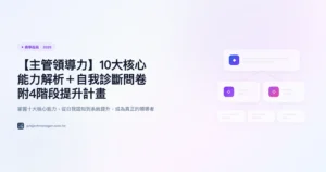 主管領導力 教學指南精選圖片