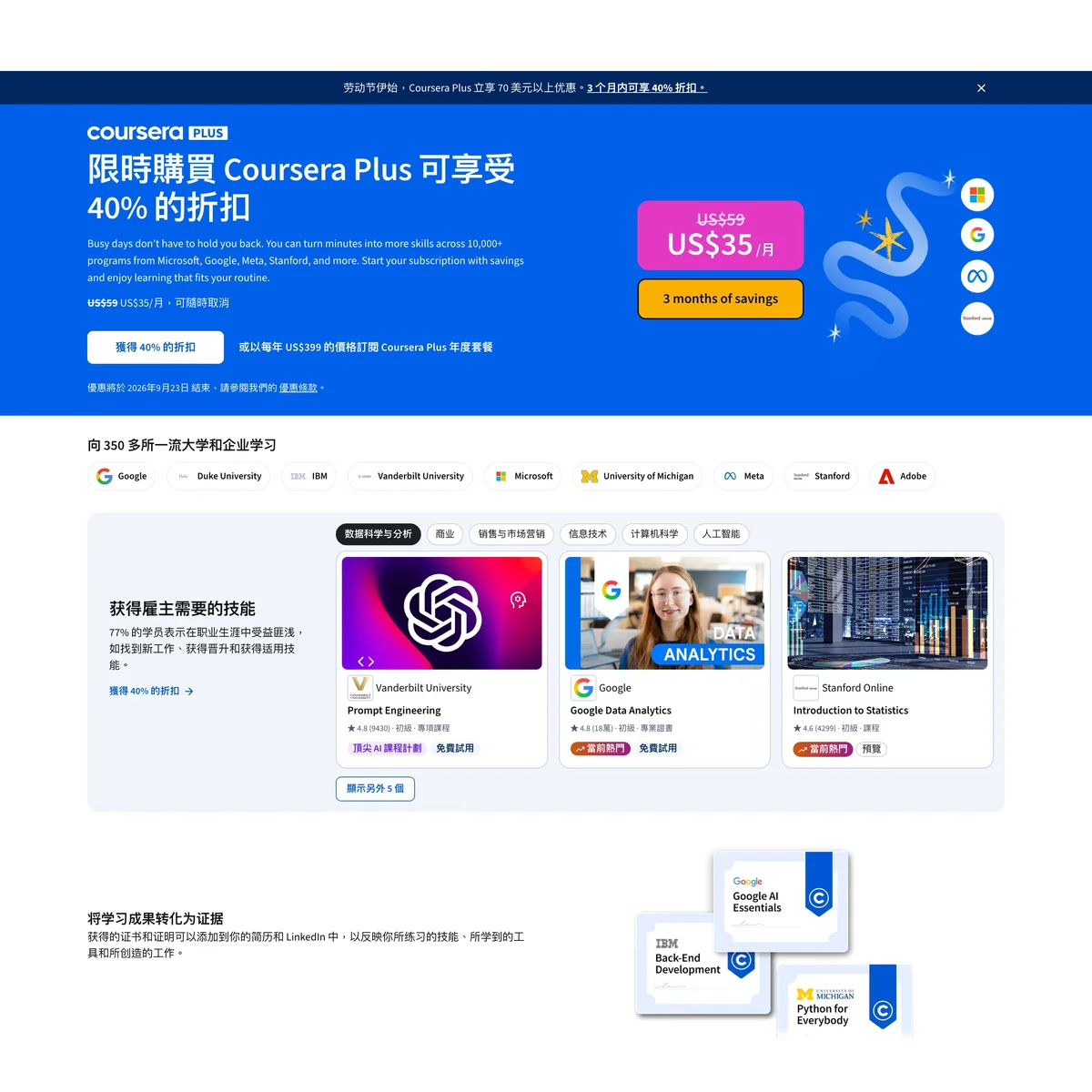 Coursera 官方網站的價格方案頁面