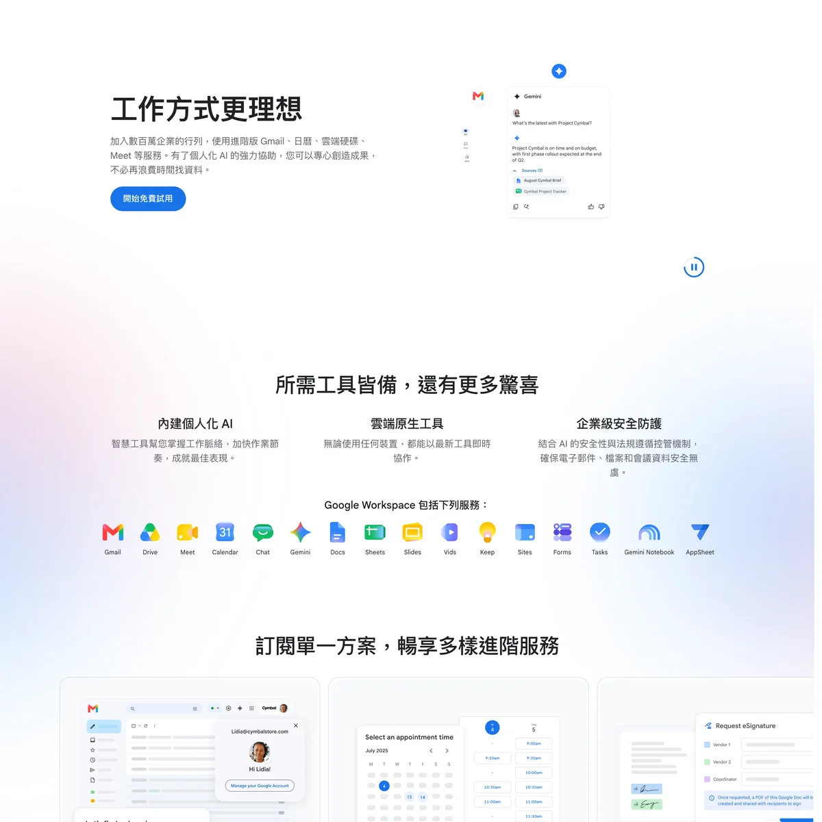 Google Workspace 官方網站的產品主頁畫面
