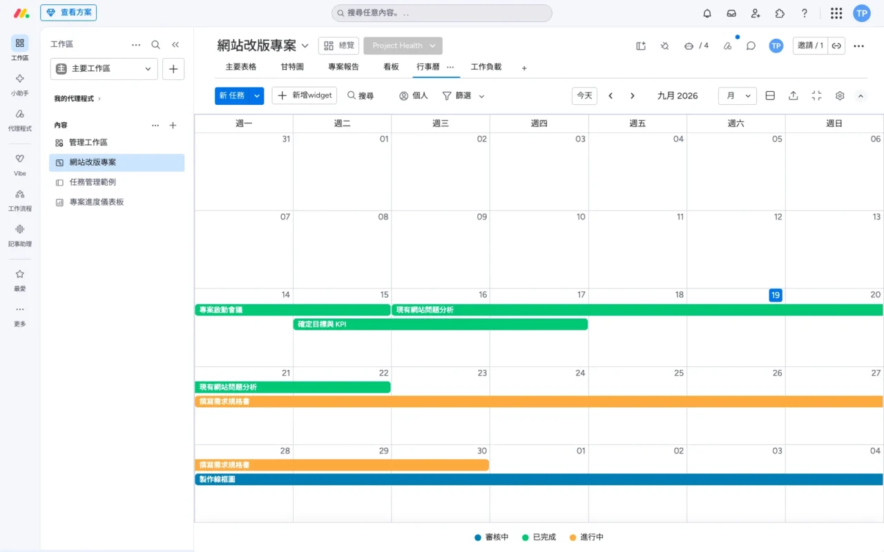 monday.com 行事曆檢視:九月月曆上以色條鋪出專案啟動會議、需求規格書、製作線框圖等任務的起訖