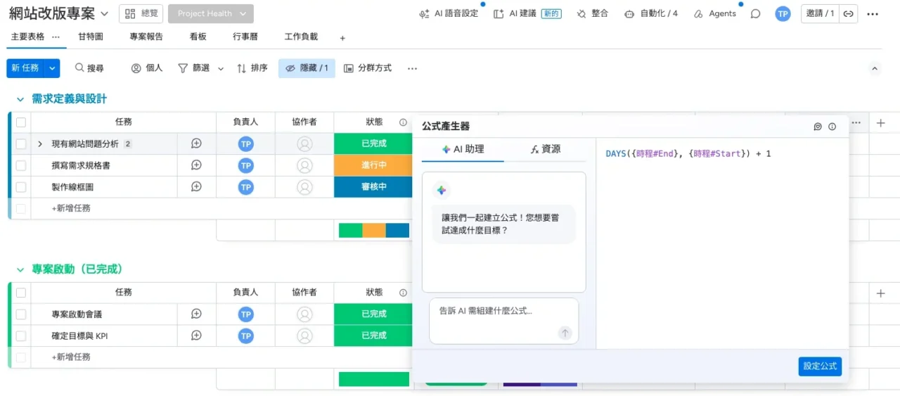 monday.com 公式產生器：以 DAYS({時程#End}, {時程#Start}) + 1 引用時程欄位計算任務天數