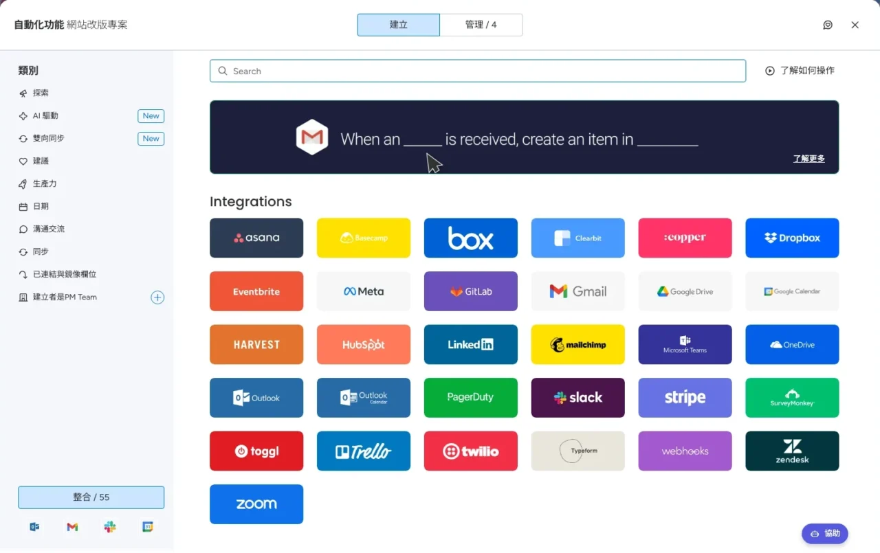monday.com 自動化「建立」頁的 Integrations 區塊：Slack、Gmail、Outlook、Google 日曆、Microsoft Teams、Zoom 等可串接的應用程式