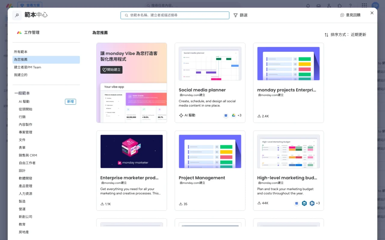 monday.com 範本中心:左欄依行銷、內容製作、專案管理、人力資源等場景分類,右側是為您推薦的範本卡片